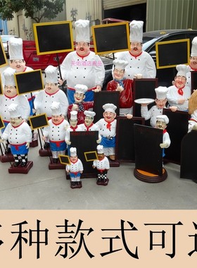 餐厅饭店蛋糕店铺开业门口大号厨师人物模型公仔迎宾人树脂摆件