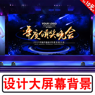 晚会大屏幕led背景图片设计音乐海报企业舞台婚礼年会主题墙制作