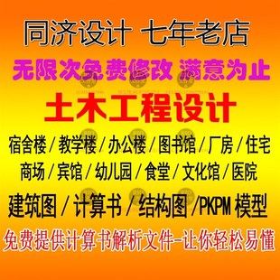 按任务书代做土木工程设计/建筑图/结构图/手算计算书/框架结构
