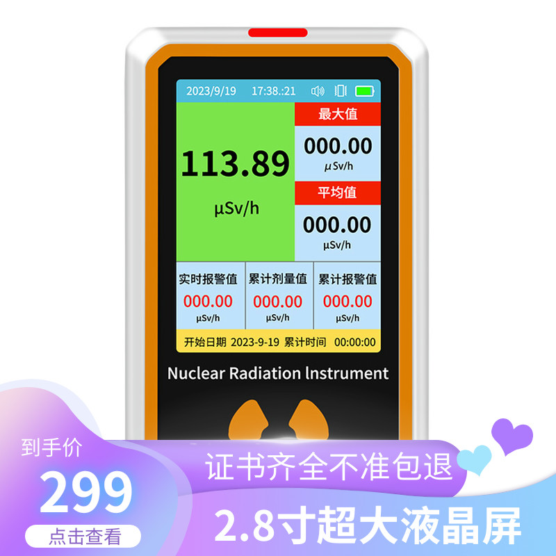 彩色大屏核辐射检测仪家用放射性线电离个人剂量报警仪盖革计数器