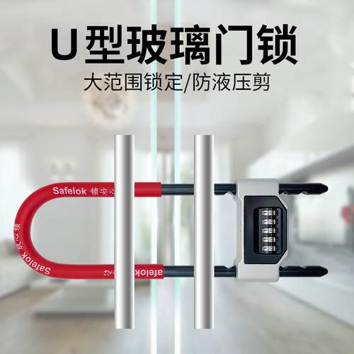 u型锁玻璃门锁挂锁防盗办公室防撬防剪家用防水U形锁店铺密码锁具