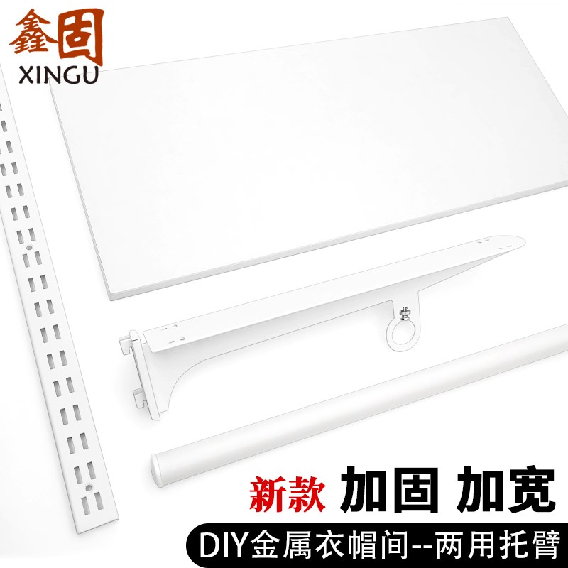 加厚aa柱金属衣柜配件开放式衣帽间置物两用左右边托臂圆管挂衣架图片