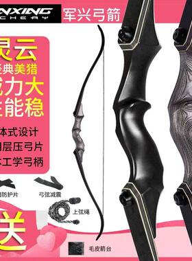 军兴灵云美猎弓反曲弓弓箭复合弓射击射箭竞技比赛传统弓美式套装