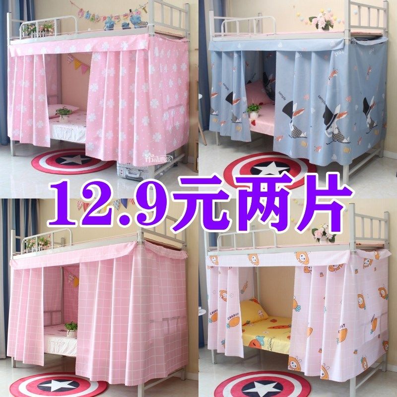床帘遮光学生宿舍床幔女下铺寝室遮挡帘单人男隔断布帘子防尘床围,床上用品,床幔,淘宝优惠券,粉丝福利购,淘宝优惠卷