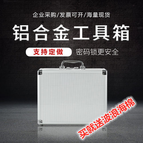 铝合金工具箱 手提展示箱 仪器仪表箱 密码锁 文件收纳箱