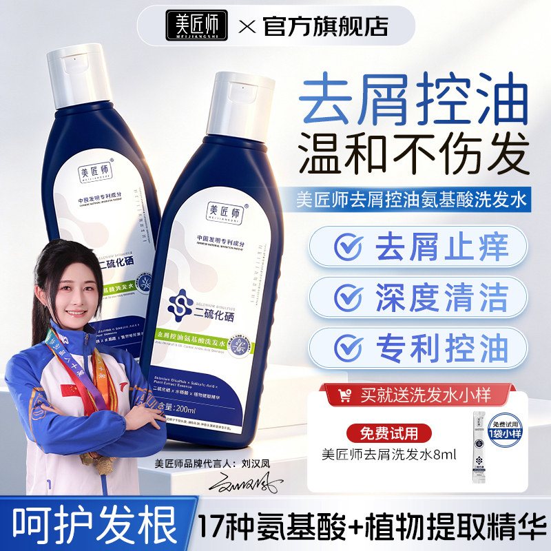 【免费试小样】美匠师二硫化硒去屑氨基酸洗发水止痒控油修护蓬松