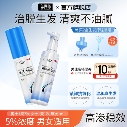 [发迹]米诺地尔酊5%*90ml*1瓶/盒