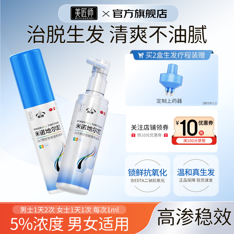[发迹]米诺地尔酊5%*90ml*1瓶/盒图片