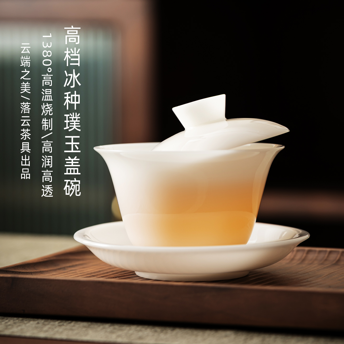 家用待客单个功夫茶具璞玉盖碗