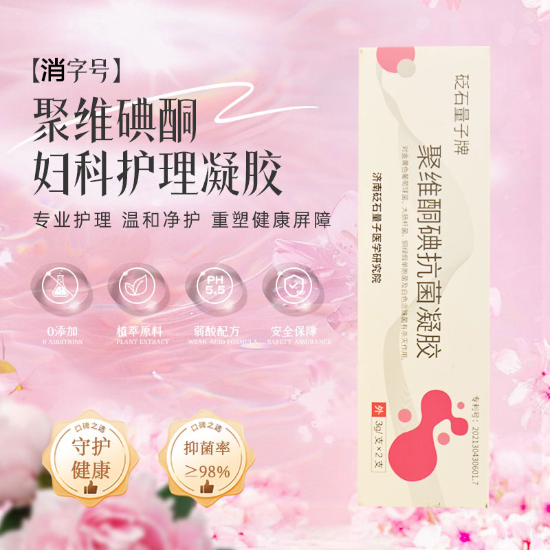 砭石量子妇科抑菌凝胶亲肤配方