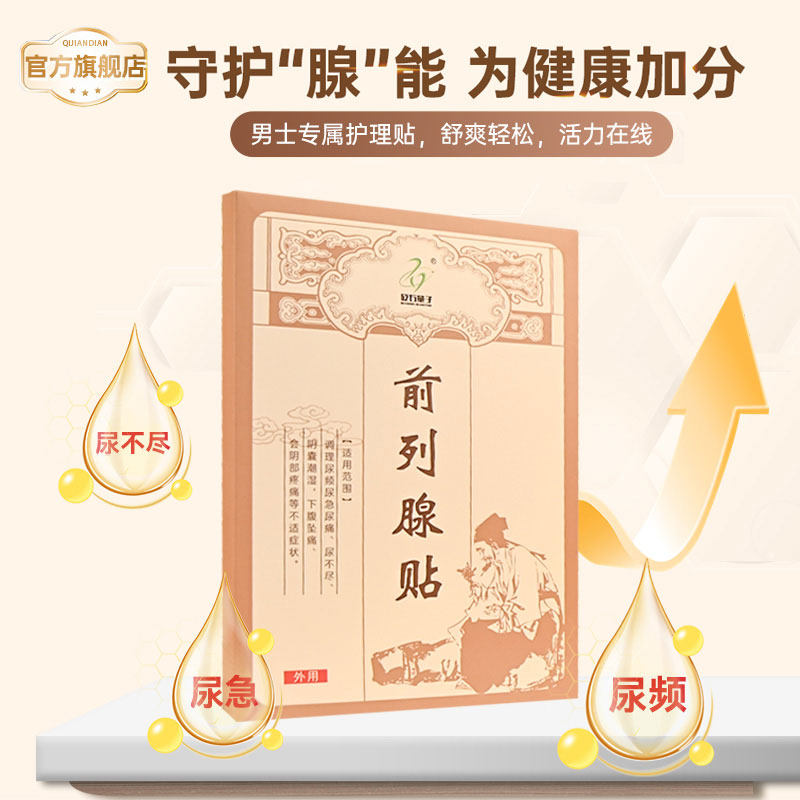 砭石量子前列腺理疗贴尿频尿急尿不尽夜尿多尿无力穴位压力刺激贴