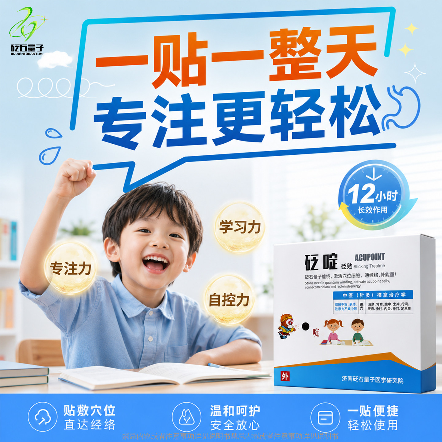 砭石量子小儿好动多动抽动贴医院同款儿童集中注意力多动保健砭贴