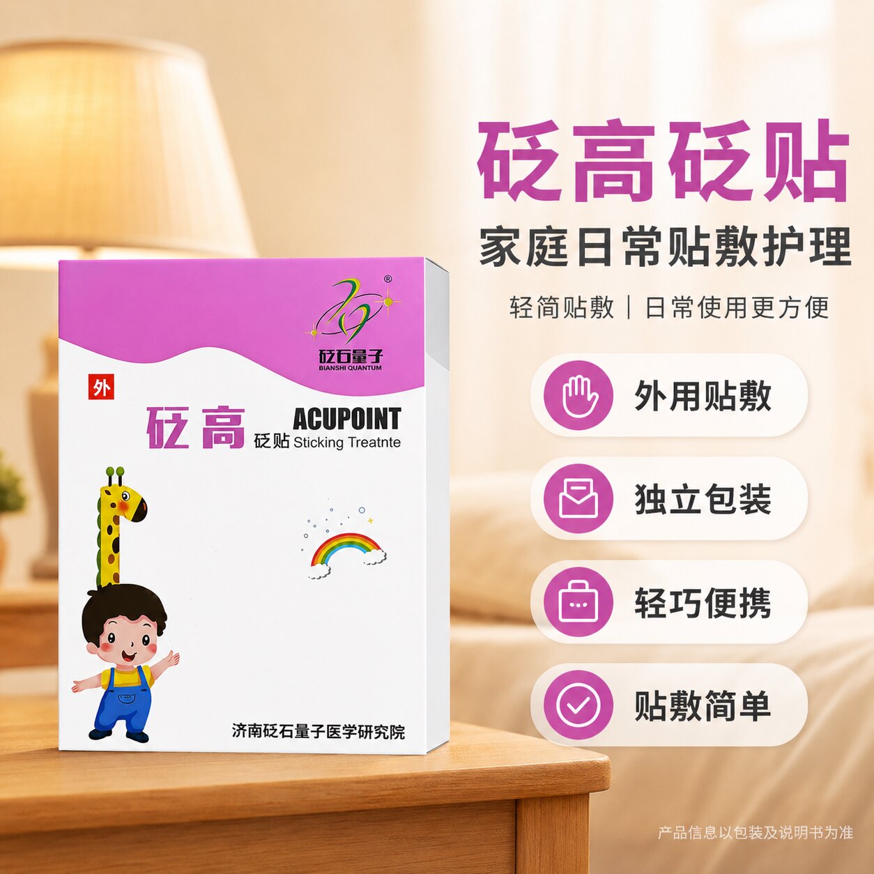 砭石量子增高贴青少年增高神器