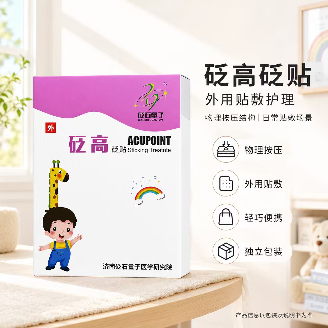 砭石量子增高贴青少年增高神器