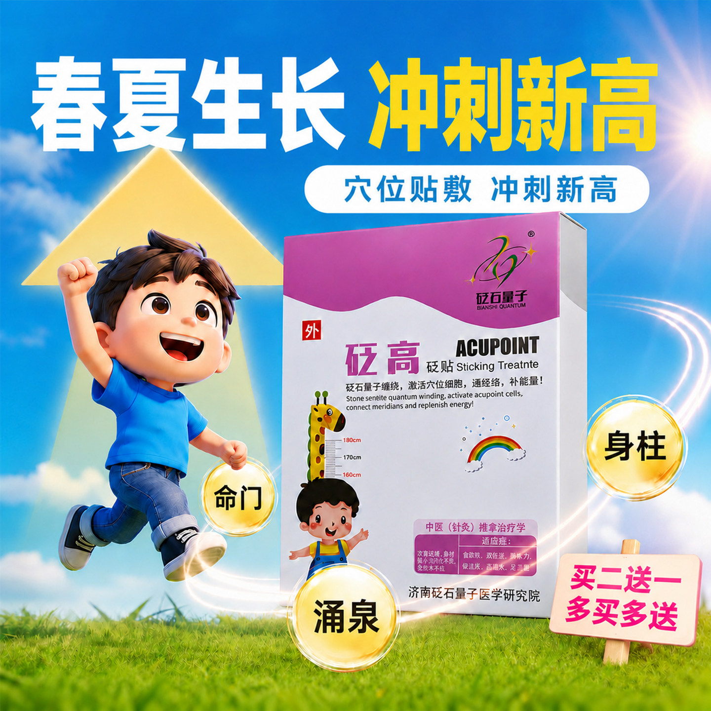 砭石量子增高贴青少年增高神器