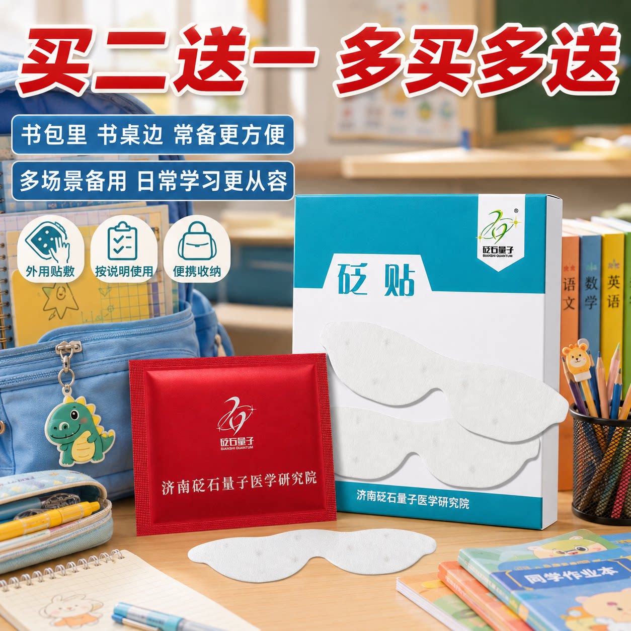 砭石量子舒眠中医穴位贴深度睡眠