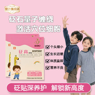 砭石量子生长贴成年人二次长高神器青少年黑科技助长穴位增高砭贴