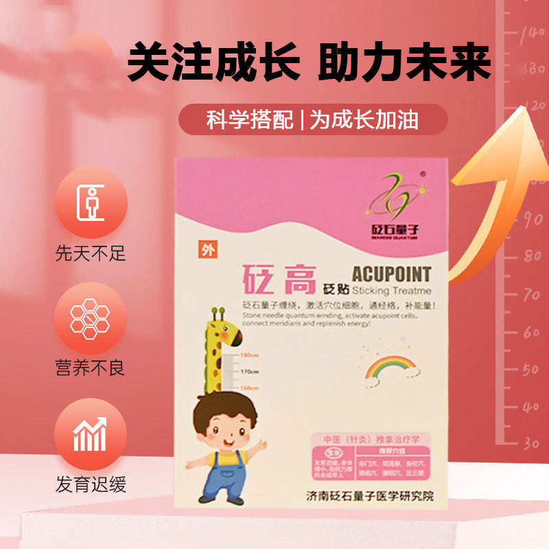 砭石量子穴位增高贴青少年儿童健长助长四季生长增高长高砭高砭贴