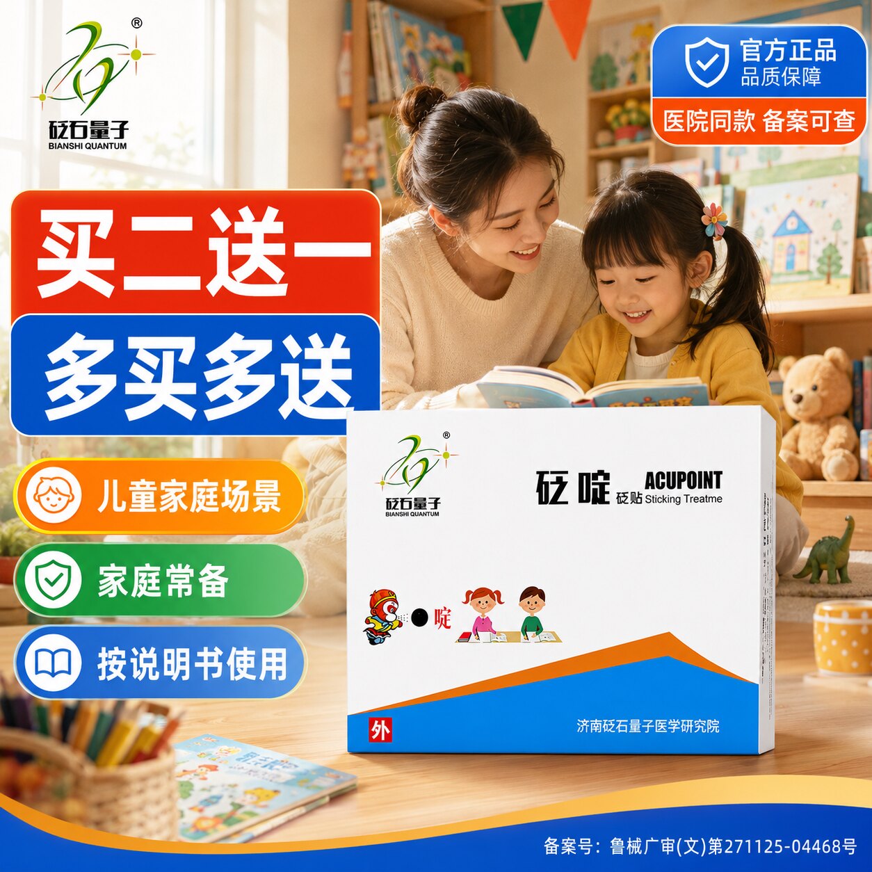 砭石量子砭啶砭贴专注多动抽动