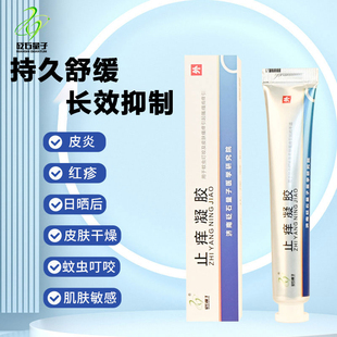 砭石量子清凉草本止痒凝胶便携装蚊虫叮咬消包爽肤全身皮肤可用