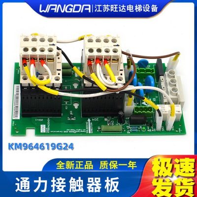 通力电梯KDL16L R S变频器接触器板KM964619G24/KM964620H04 包邮
