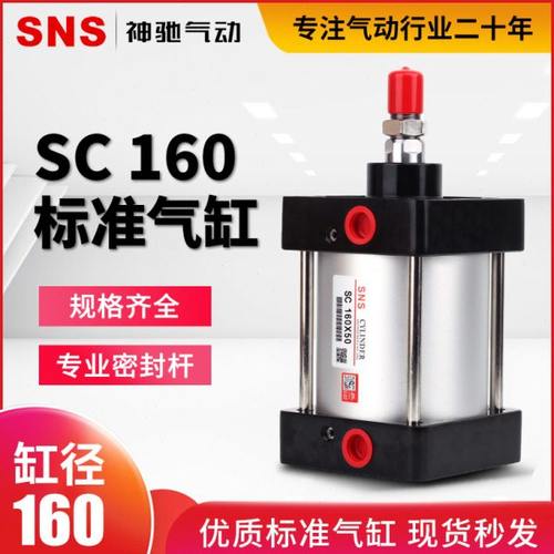 SNS神驰气动工具亚德客 标准气缸SC160X25 50 75 100 125 150 175