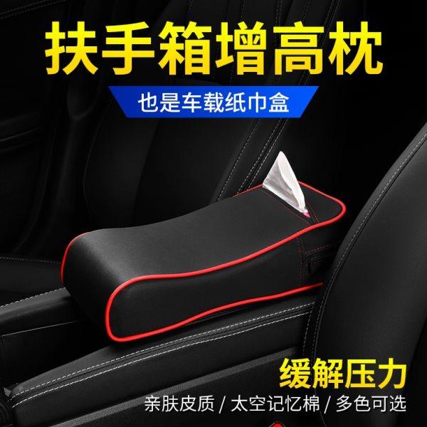 长城魏派WEY VV5 VV7扶手箱垫中央手扶箱套垫改装饰汽车内饰