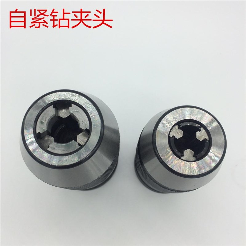 自紧式钻夹头 1-13 B16 1-16 B18 JT6 O铣床钻床夹头重型 手电钻