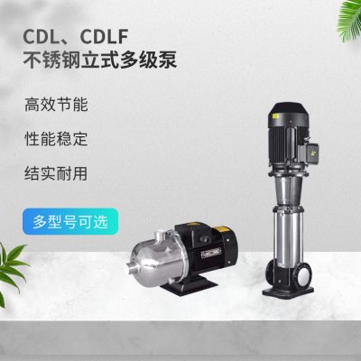 南方泵业立体式多级不锈钢离心泵管道变频增益泵CDL/CDLF系列水泵