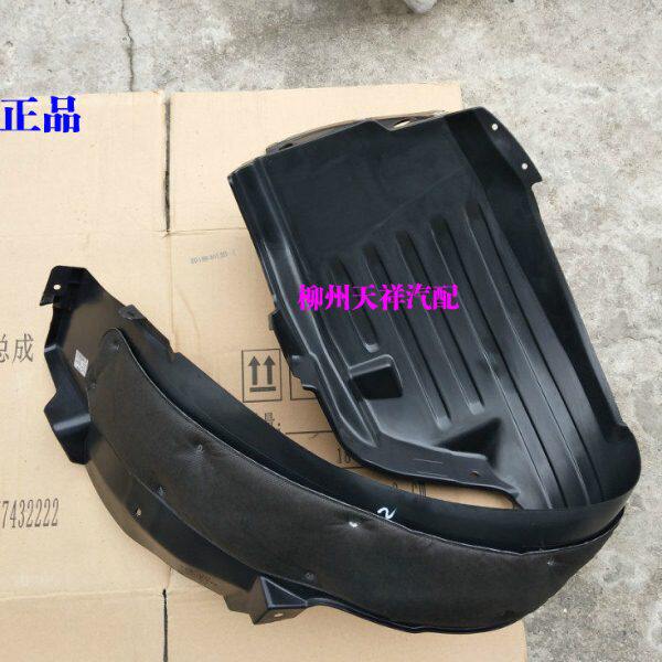 原厂五菱宏光S3前轮内衬挡泥板/宏光S3后轮叶子板内衬/前轮内寸