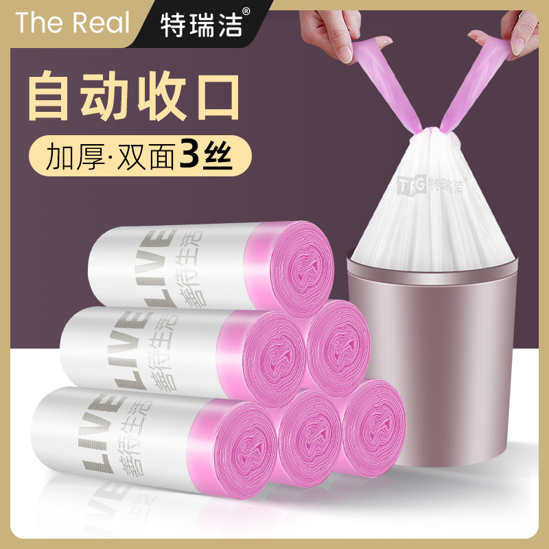 特瑞洁手c提式垃圾袋抽绳收口穿绳式家用钢袋加厚大号塑料袋厨房