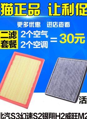 适配北汽S3幻速S2银翔H2EV威旺M20 M30空气滤芯空滤清器空调格1.5