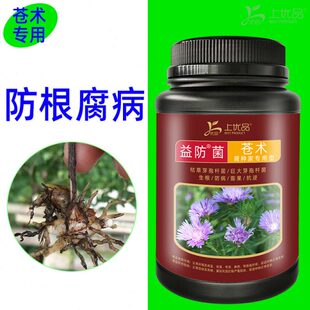 肥微长改良生物菌菌肥专用促生白术苍术土壤大根病膨剂茎防土根松