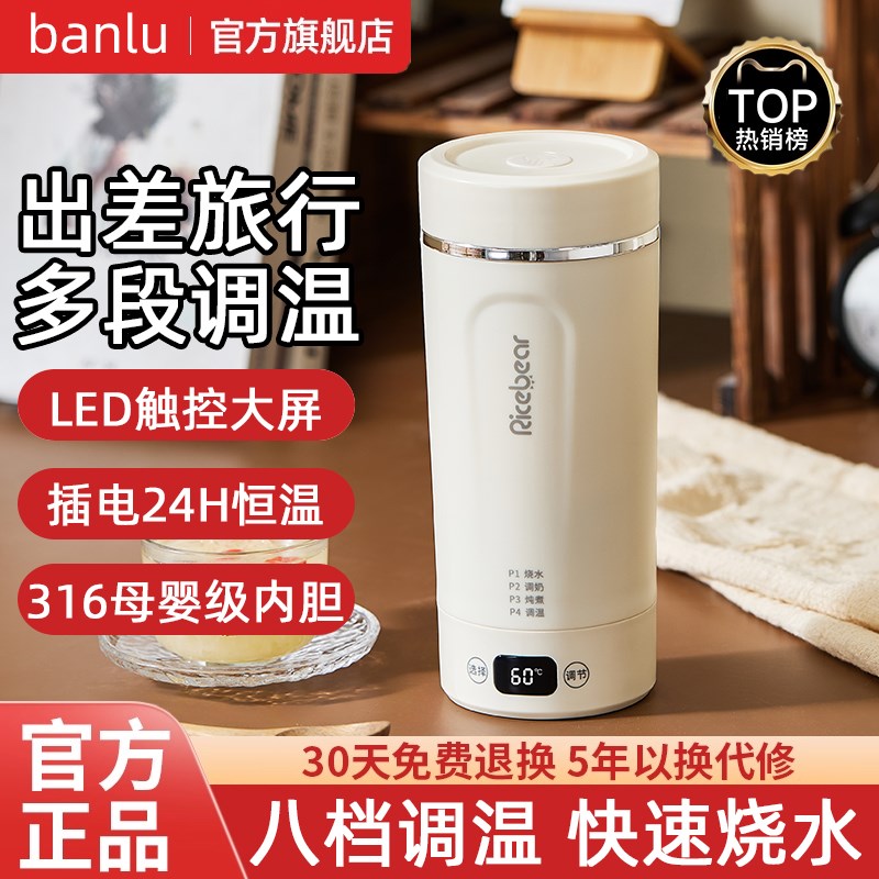 BANLU便携式恒温壶烧水壶x小型旅行电热水杯加热烧水保温杯泡奶杯