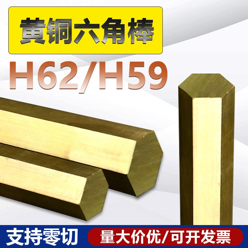 H59 H62黄铜棒 六方铜棒 六x角对边铜柱4/5/6/11/22mm定制切割