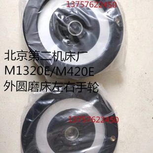 外圆磨床左右手轮 原装 M420E M1320E 手轮刻度盘 北京第二机床厂