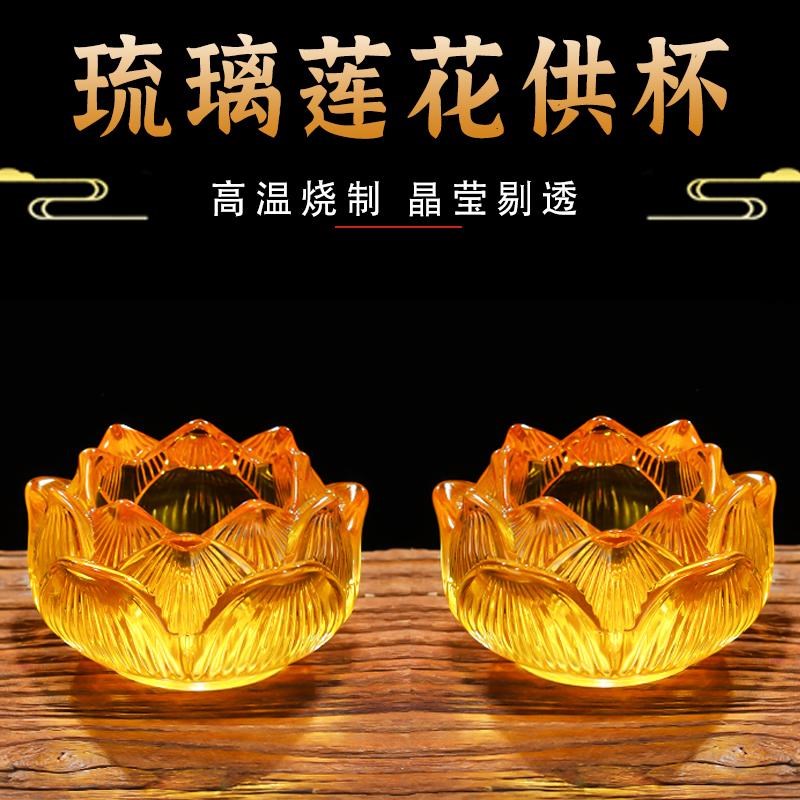 琉璃莲花供水杯佛前供佛水杯供奉观音净水杯室内七供Y财神贡酒杯