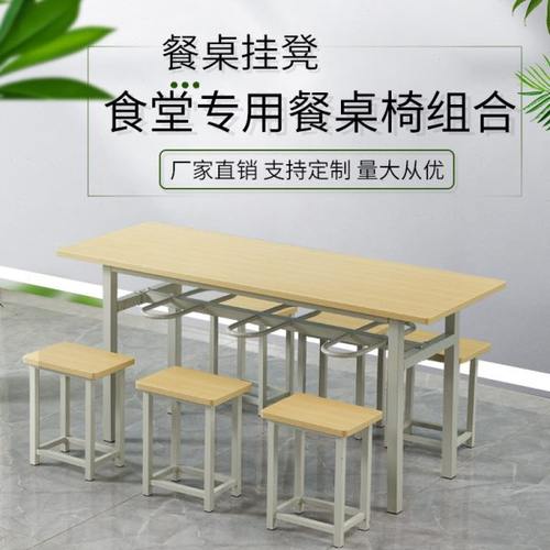 工厂食堂餐桌椅4人6人8人挂凳餐桌学校饭堂桌子餐厅组合桌子凳子
