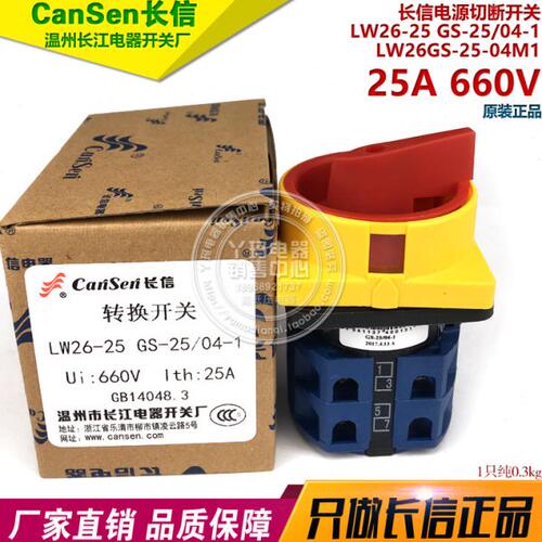 25GS 长S264 --26 电源开关-W60L25  断MW-6信/004 25A1切-G25L1V