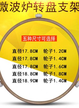 适用美的微波炉转盘支架滚轮支架圈轮高1.2/1.4/1.6/1.8CM转圈