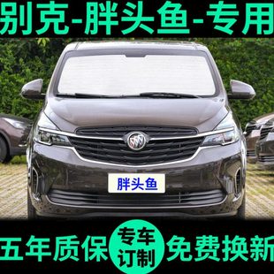 别克GL8胖头鱼遮阳帘陆上公务舱遮阳挡 652T车窗帘前挡汽车遮阳板