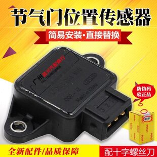 适配长安CM5节气门位置传感器 JL466Q发动机节气门总成传感器