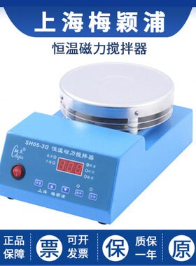 上海梅颖浦SH05-3G H01-1A 08-2G智能恒温加热磁力搅拌器搅拌10L