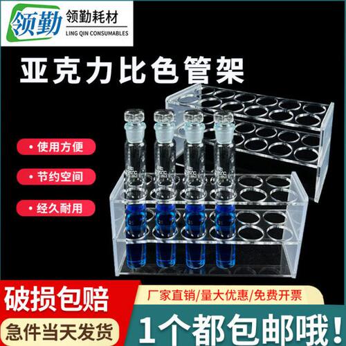 孔ml管250l 材m10 10有机玻璃506架亚克力m 比色m 质l试管架 l