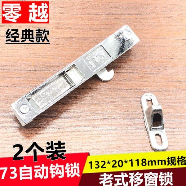 2个73自动钩锁老式铝合金玻璃门窗弹簧锁长条勾锁1窗户单面挂钩锁