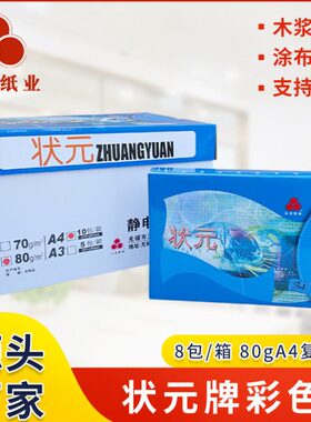 80gA4状元牌彩色纸 红色/粉红色/浅绿色/浅蓝色/浅黄色公打印纸