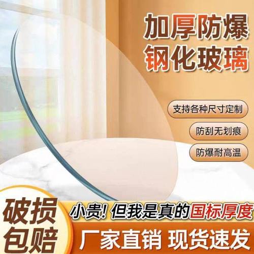 圆形钢化玻璃桌面家用餐桌饭桌大圆桌长方形茶几透明玻璃台面家用