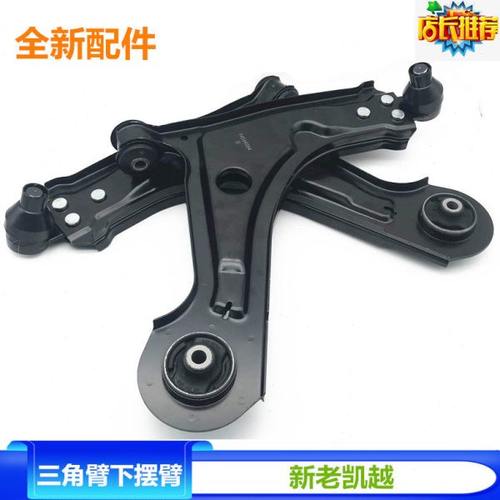 适配别克新老款凯越HRV下摆臂总成三角臂下悬挂下托架下支臂球头