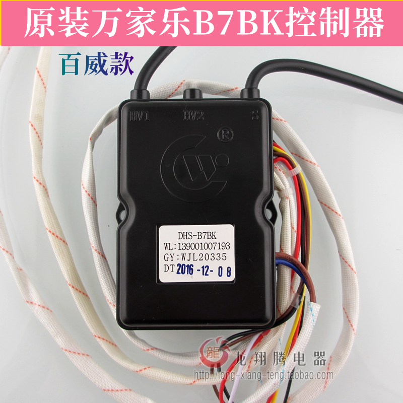 全新原装万家乐燃气热水器配件控制器DHS-B7BK B7B脉冲点火器24V