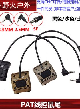 【PAT鼠尾】MOD Button手电Hot鼠尾线控DBAL3.5/2.5/SF/L3 20mm